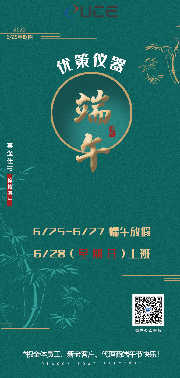 2020端午放假通知！