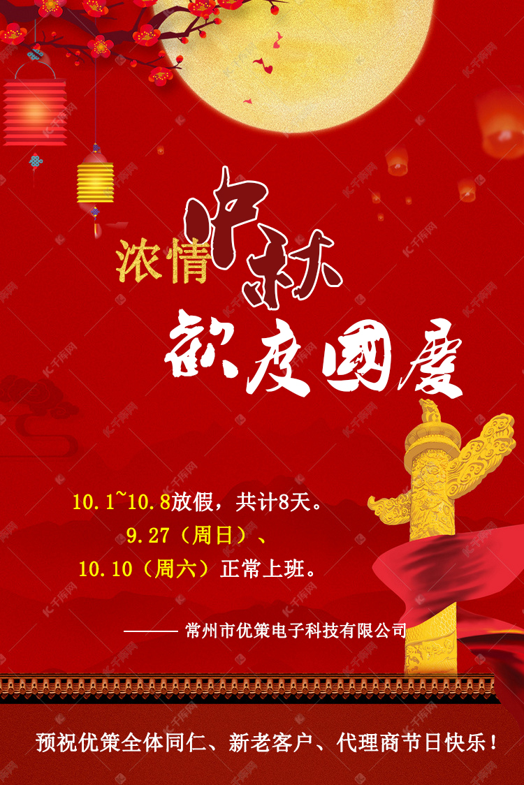 2020中秋國慶雙節(jié)放假通知！