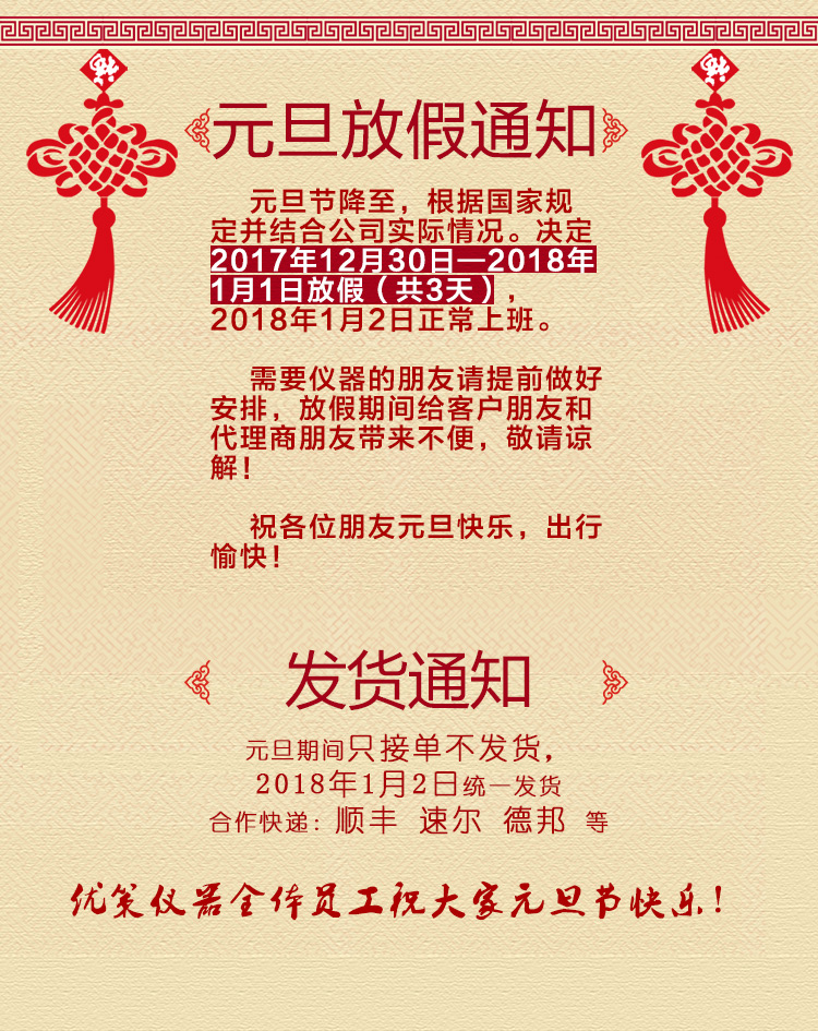2018元旦放假通知！