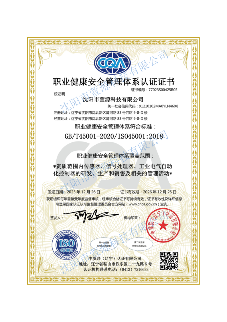 職業(yè)健康安全管理體系認(rèn)證證書(shū)